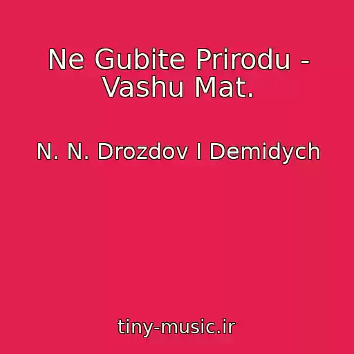 کاور آهنگ Ne Gubite Prirodu - Vashu Mat. از N. N. Drozdov I Demidych