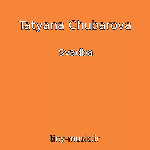 کاور آهنگ Tatyana Chubarova از Svadba