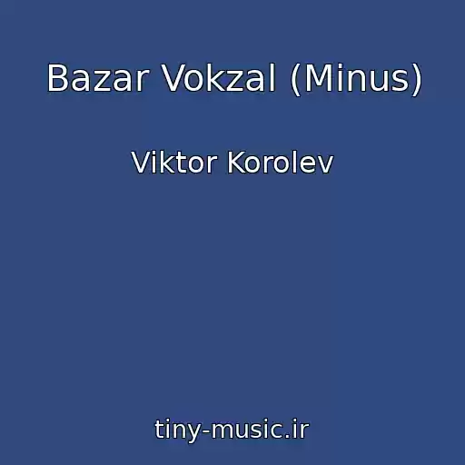 کاور آهنگ Bazar Vokzal (Minus) از Viktor Korolev