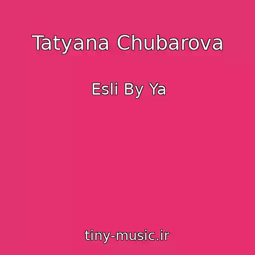 کاور آهنگ Tatyana Chubarova از Esli By Ya