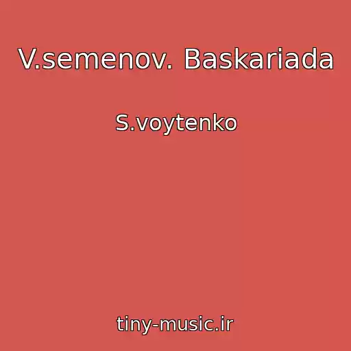 کاور آهنگ V.semenov. Baskariada از S.voytenko