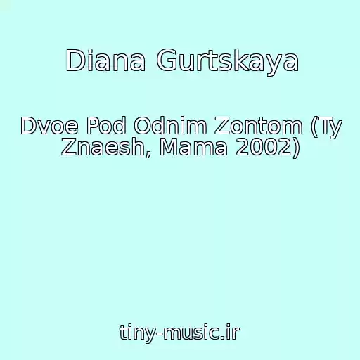 کاور آهنگ Diana Gurtskaya از Dvoe Pod Odnim Zontom (Ty Znaesh, Mama 2002)