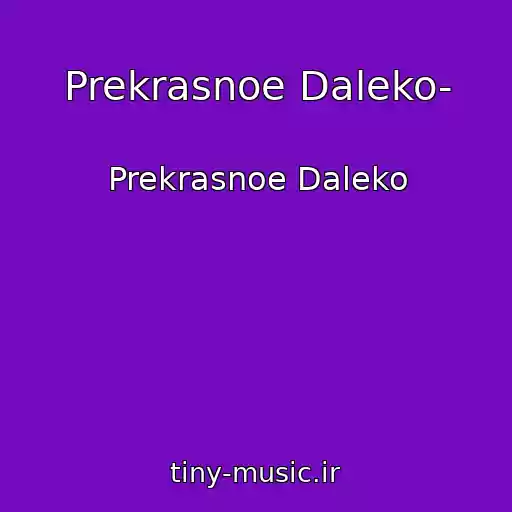 کاور آهنگ Prekrasnoe Daleko- از Prekrasnoe Daleko