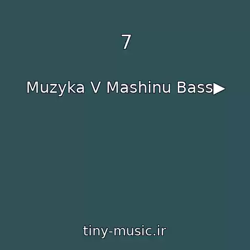 کاور آهنگ 7 از Muzyka V Mashinu Bass▶