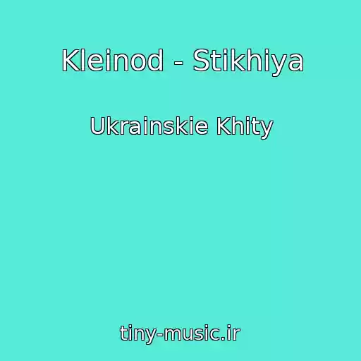 کاور آهنگ Kleinod - Stikhіya از Ukrainskie Khity