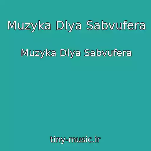 کاور آهنگ Muzyka Dlya Sabvufera از Muzyka Dlya Sabvufera