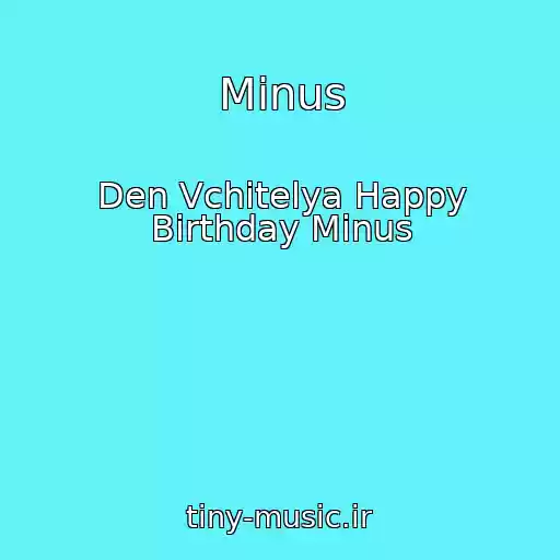 کاور آهنگ Mіnus از Den Vchitelya Happy Birthday Mіnus