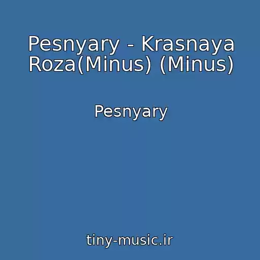 کاور آهنگ Pesnyary - Krasnaya Roza(Minus) (Minus) از Pesnyary