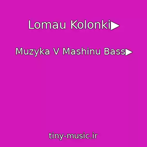کاور آهنگ Lomau Kolonki▶ از Muzyka V Mashinu Bass▶