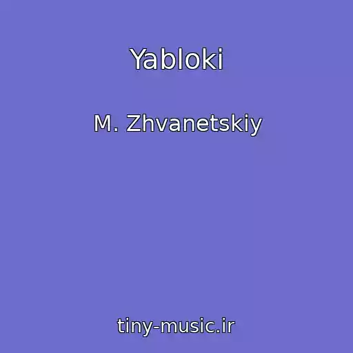 کاور آهنگ Yabloki از M. Zhvanetskiy