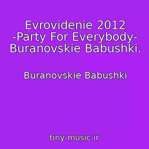 کاور آهنگ Evrovidenie 2012 -Party For Everybody- Buranovskie Babushki. از Buranovskie Babushki
