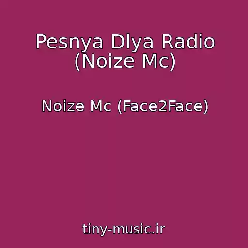 کاور آهنگ Pesnya Dlya Radio (Noize Mc) از Noize Mc (Face2Face)