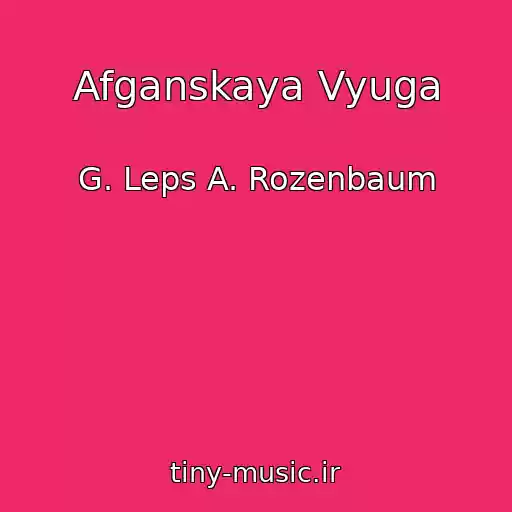 کاور آهنگ Afganskaya Vyuga از G. Leps A. Rozenbaum