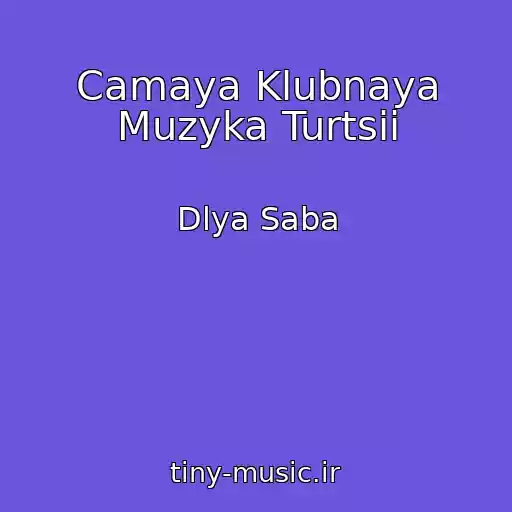 کاور آهنگ Camaya Klubnaya Muzyka Turtsii از Dlya Saba