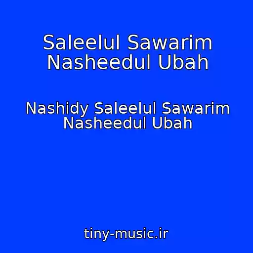 کاور آهنگ Saleelul Sawarim Nasheedul Ubah از Nashidy Saleelul Sawarim Nasheedul Ubah