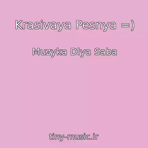 کاور آهنگ Krasivaya Pesnya =) از Muzyka Dlya Saba