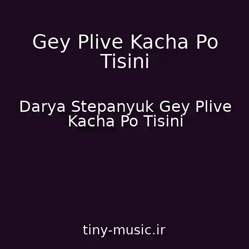 کاور آهنگ Gey Plive Kacha Po Tisinі از Darya Stepanyuk Gey Plive Kacha Po Tisinі