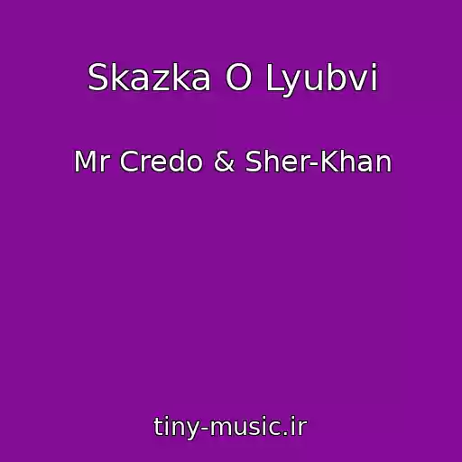 کاور آهنگ Skazka O Lyubvi از Mr Credo & Sher-Khan