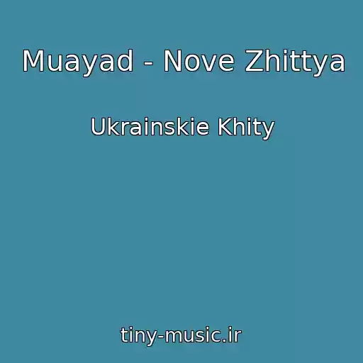 کاور آهنگ Muayad - Nove Zhittya از Ukrainskie Khity