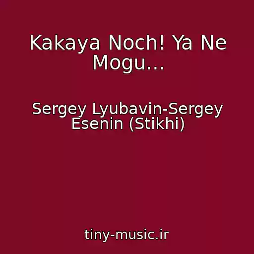 کاور آهنگ Kakaya Noch! Ya Ne Mogu... از Sergey Lyubavin-Sergey Esenin (Stikhi)