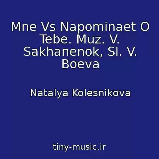 کاور آهنگ Mne Vs Napominaet O Tebe. Muz. V. Sakhanenok, Sl. V. Boeva از Natalya Kolesnikova