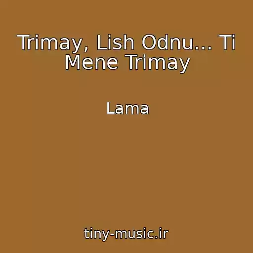 کاور آهنگ Trimay, Lish Odnu... Ti Mene Trimay از Lama