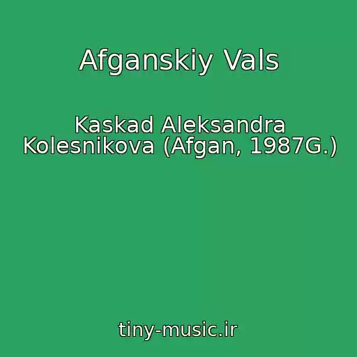 کاور آهنگ Afganskiy Vals از Kaskad Aleksandra Kolesnikova (Afgan, 1987G.)