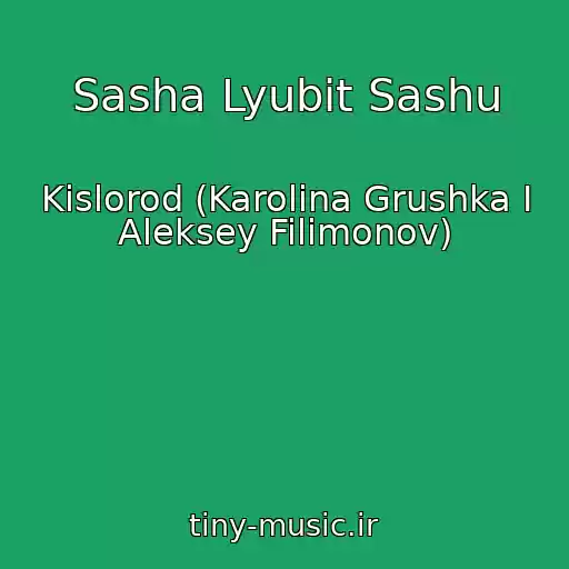 کاور آهنگ Sasha Lyubit Sashu از Kislorod (Karolina Grushka I Aleksey Filimonov)