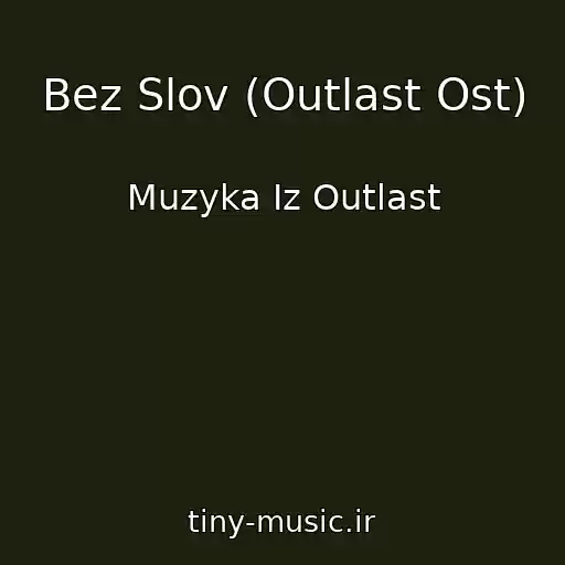 کاور آهنگ Bez Slov (Outlast Ost) از Muzyka Iz Outlast