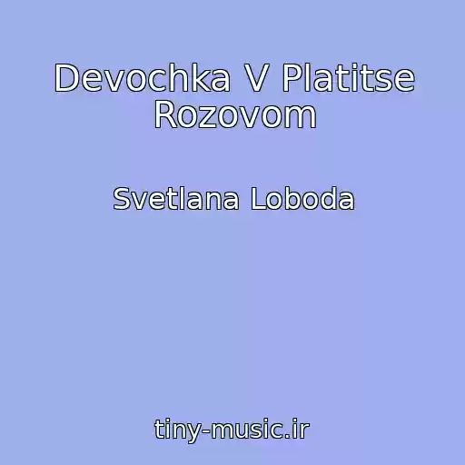 کاور آهنگ Devochka V Platitse Rozovom از Svetlana Loboda