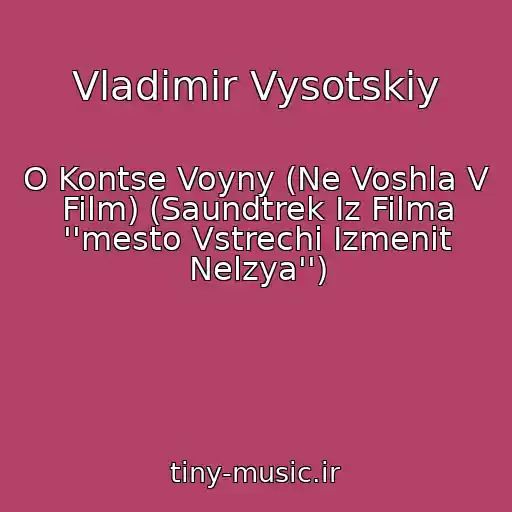 کاور آهنگ Vladimir Vysotskiy از O Kontse Voyny (Ne Voshla V Film) (Saundtrek Iz Filma ''mesto Vstrechi Izmenit Nelzya'')