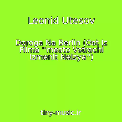کاور آهنگ Leonid Utesov از Doroga Na Berlin (Ost Iz Filma ''mesto Vstrechi Izmenit Nelzya'')
