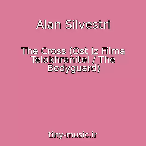 کاور آهنگ Alan Silvestri از The Cross (Ost Iz Filma Telokhranitel / The Bodyguard)