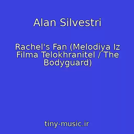 کاور آهنگ Alan Silvestri از Rachel's Fan (Melodiya Iz Filma Telokhranitel / The Bodyguard)