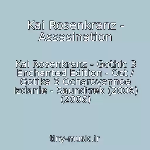 کاور آهنگ Kai Rosenkranz - Assasination از Kai Rosenkranz - Gothic 3 Enchanted Edition - Ost / Gotika 3 Ocharovannoe Izdanie - Saundtrek (2006) (2006)