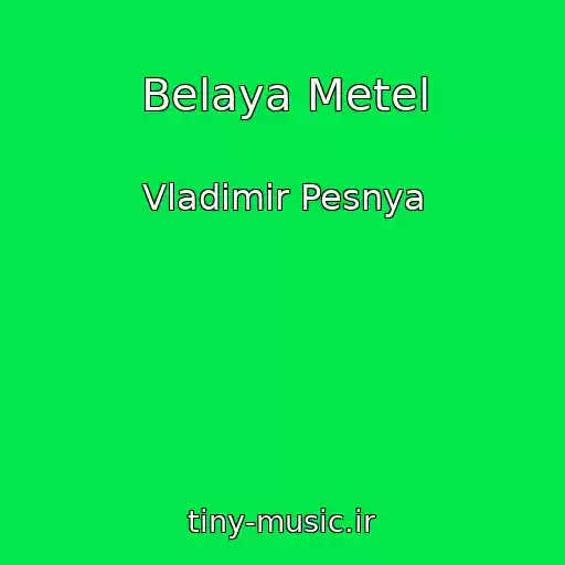کاور آهنگ Belaya Metel از Vladimir Pesnya