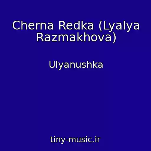 کاور آهنگ Cherna Redka (Lyalya Razmakhova) از Ulyanushka