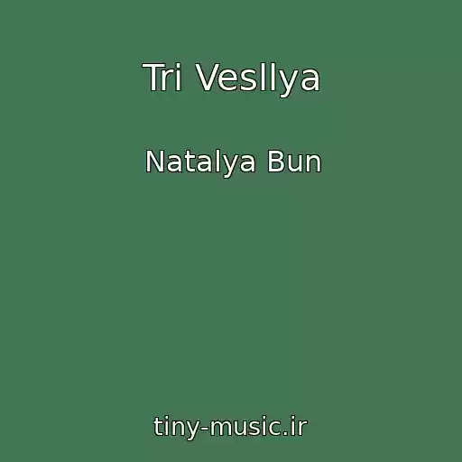 کاور آهنگ Tri Vesllya از Natalya Bun