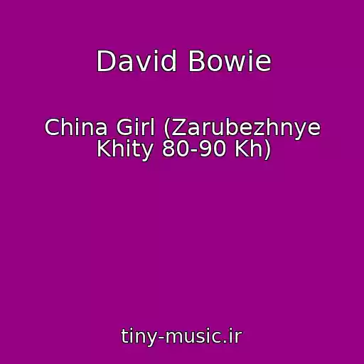 کاور آهنگ David Bowie از China Girl (Zarubezhnye Khity 80-90 Kh)