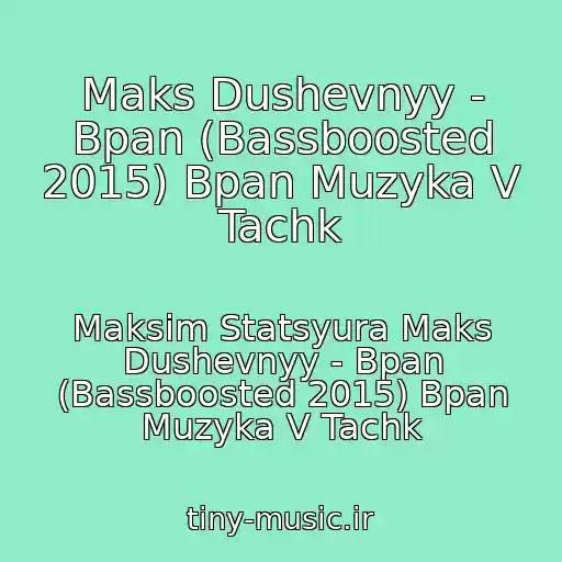 کاور آهنگ Maks Dushevnyy - Bpan (Bassboosted 2015) Bpan Muzyka V Tachk از Maksim Statsyura Maks Dushevnyy - Bpan (Bassboosted 2015) Bpan Muzyka V Tachk