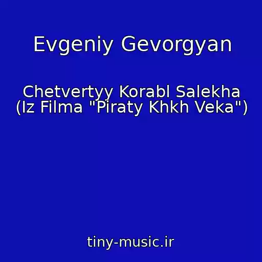 کاور آهنگ Evgeniy Gevorgyan از Chetvertyy Korabl Salekha (Iz Filma "Piraty Khkh Veka")