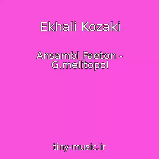 کاور آهنگ Ekhali Kozaki از Ansambl Faeton - G.melitopol