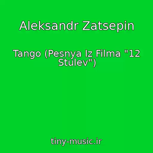 کاور آهنگ Aleksandr Zatsepin از Tango (Pesnya Iz Filma "12 Stulev")