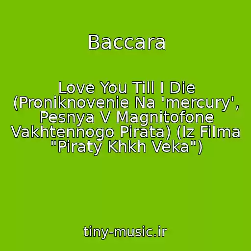 کاور آهنگ Baccara از Love You Till I Die (Proniknovenie Na 'mercury', Pesnya V Magnitofone Vakhtennogo Pirata) (Iz Filma "Piraty Khkh Veka")