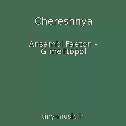 کاور آهنگ Chereshnya از Ansambl Faeton - G.melitopol