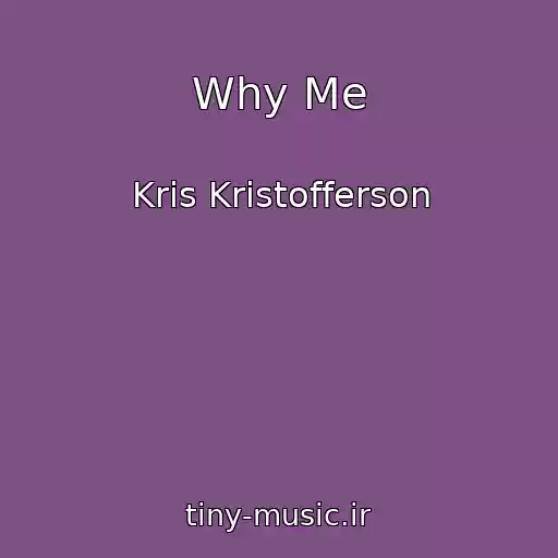 کاور آهنگ Why Me از Kris Kristofferson
