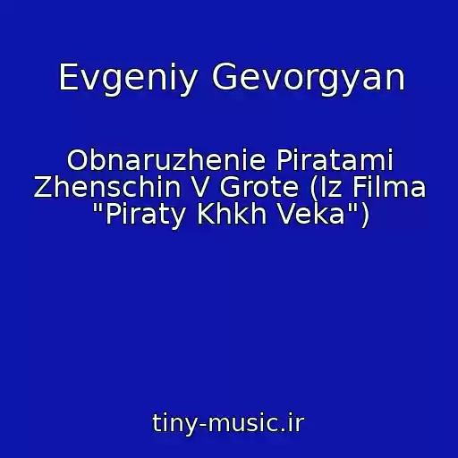کاور آهنگ Evgeniy Gevorgyan از Obnaruzhenie Piratami Zhenschin V Grote (Iz Filma "Piraty Khkh Veka")