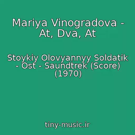 کاور آهنگ Mariya Vinogradova - At, Dva, At از Stoykiy Olovyannyy Soldatik - Ost - Saundtrek (Score) (1970)