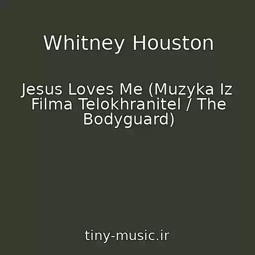 کاور آهنگ Whitney Houston از Jesus Loves Me (Muzyka Iz Filma Telokhranitel / The Bodyguard)