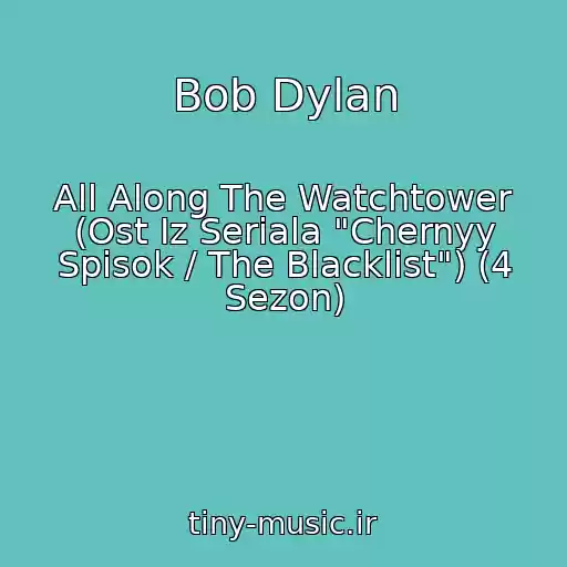 کاور آهنگ Bob Dylan از All Along The Watchtower (Ost Iz Seriala "Chernyy Spisok / The Blacklist") (4 Sezon)